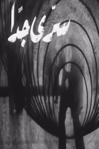 سري جداً poster