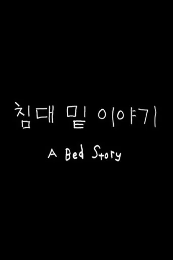 A Bed Story poster