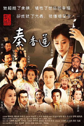 秦香莲 poster