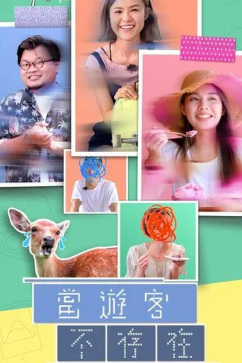 Tourists Not in Town poster