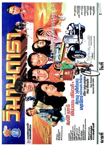 วิมานดารา poster