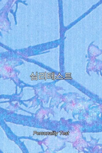 Personality Test poster