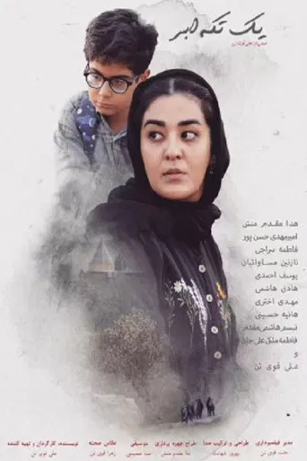 A Piece of Cloud poster