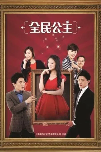 The Princess poster