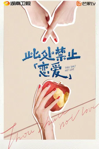 Thou Shalt Not Love poster