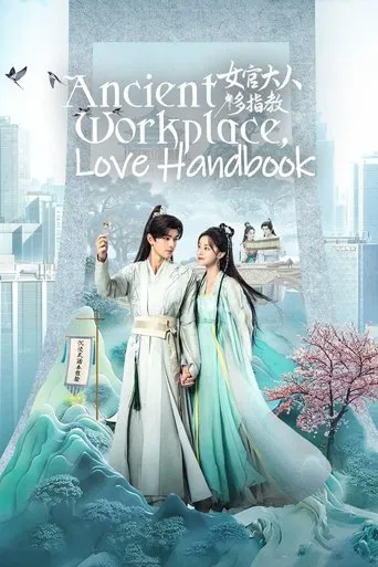 Ancient Workplace, Love Handbook poster