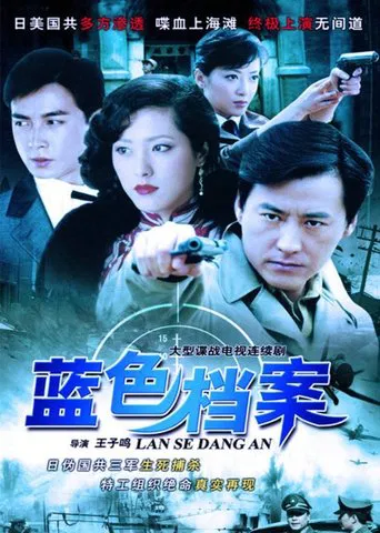 Lan Se Dang An poster