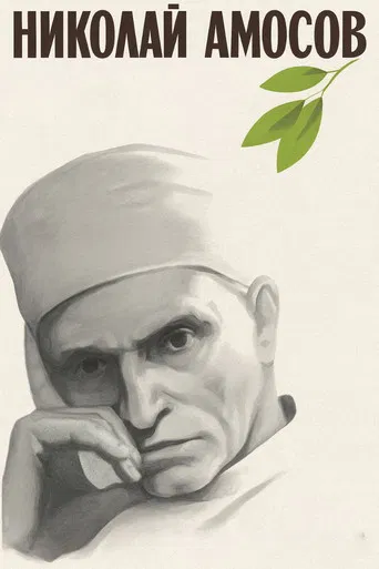 Nikolay Amosov poster