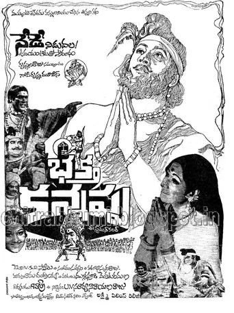Bhakta Kannappa poster