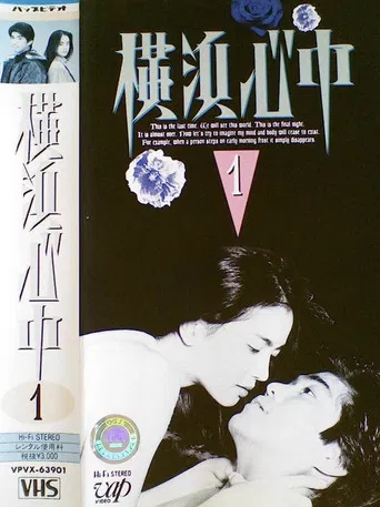 Yokohama shinjū poster