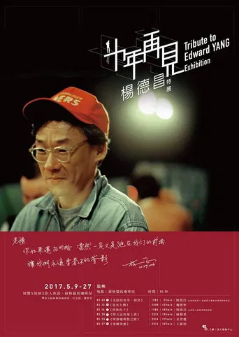 十年，再見楊德昌 poster