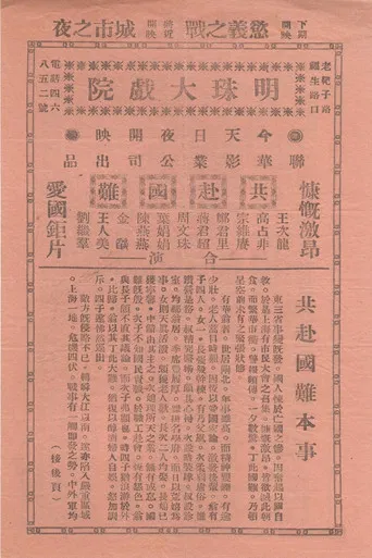 共赴国难 poster