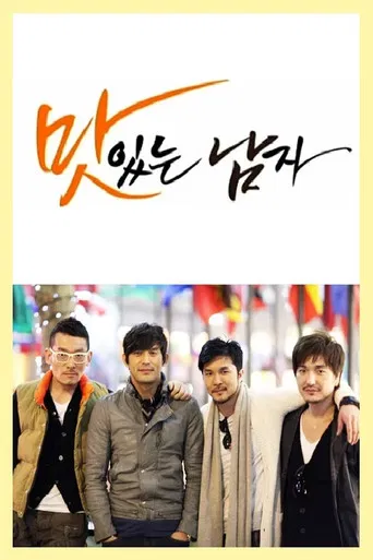 맛있는 남자 poster