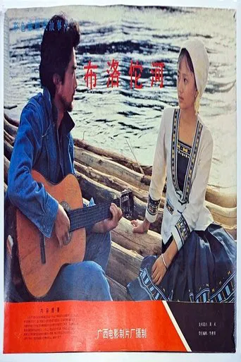 The Buroto River poster