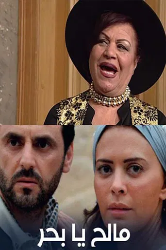 Malih Ya Bahrr poster