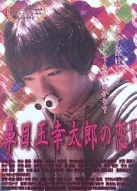 Use the Eyeballs! poster