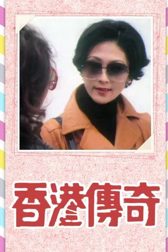 Hong Kong Story Series I poster