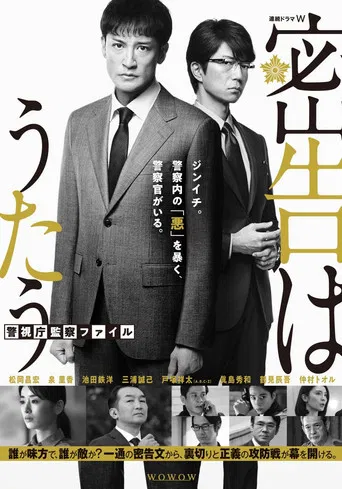 The Snitch's Serenade: Tokyo Metropolitan Police Case File poster