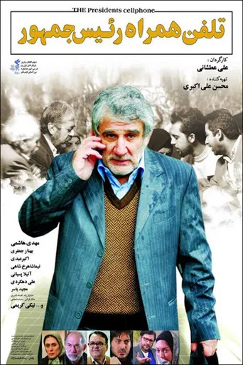 The President's Cell Phone poster