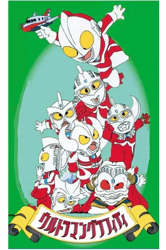 Ultraman Graffiti: Wild! Ultra Country poster