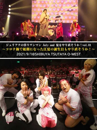 Juliana no Tatari @ O-WEST One-Man 2021/09/01 poster