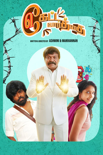 Keatta Vaarththai Ketta Vaarththai poster