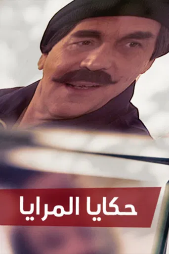 Hakaya almaraya poster