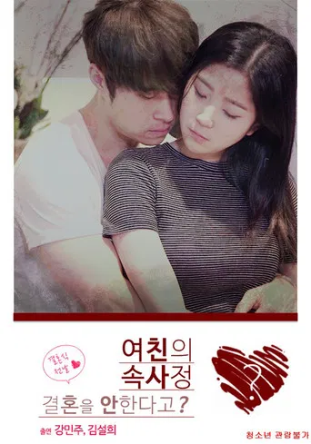 Girlfriend's Inside Story poster