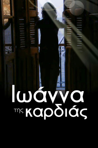 Ιωάννα της καρδιάς poster