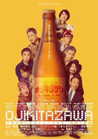 Ojikitazawa poster