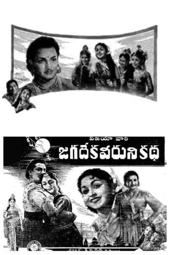 Jagadeka Veeruni Katha poster