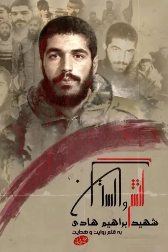 Fire and the Garden poster