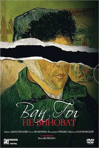 Van Gogh is not to blame poster