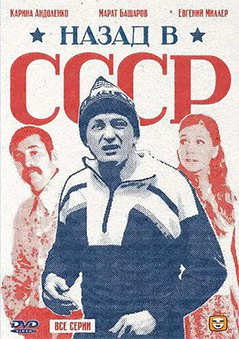 Back in the USSR poster