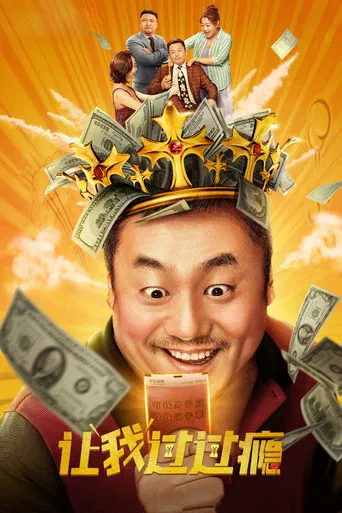 Let Me Have A Good Time poster