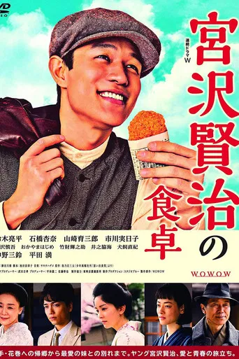 Miyazawa Kenji no Shokutaku poster