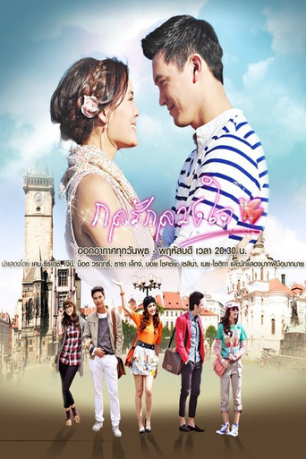 The Trickery of Love Dupes the Heart poster