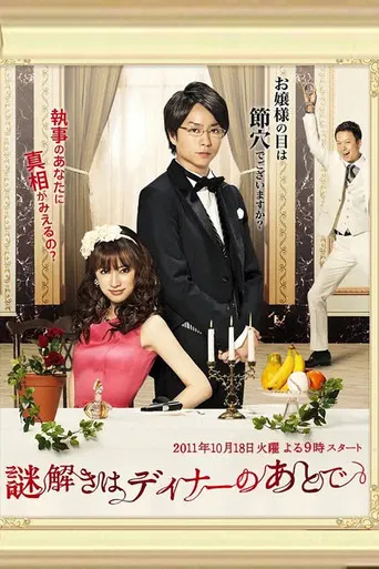 The After-Dinner Mysteries poster