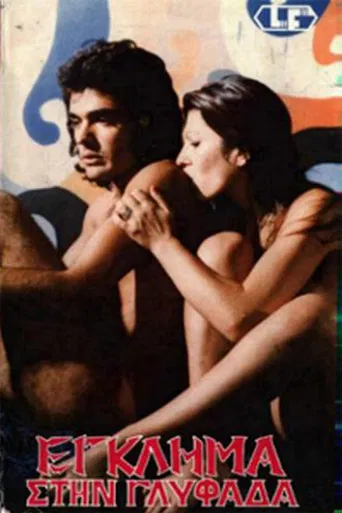 6 Perverts for the Killer poster