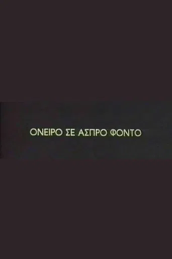 Oneiro se aspro fondo poster