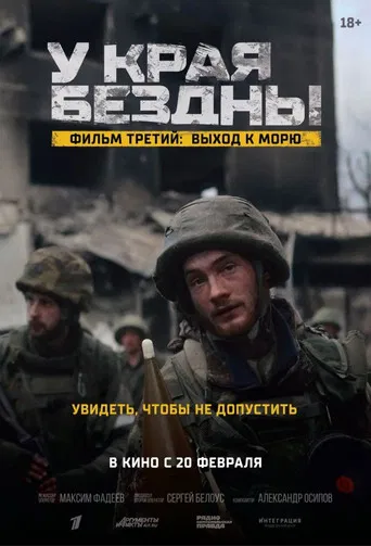 At the Edge of the Abyss. Access to the Sea poster