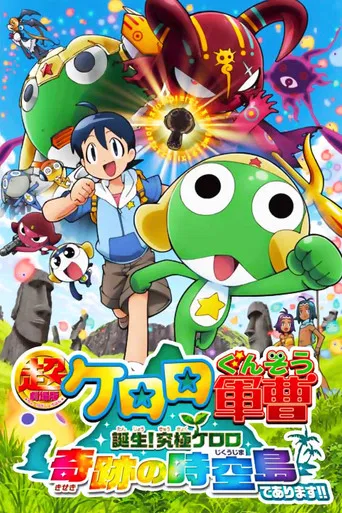 Sergeant Keroro The Super Duper Movie 5: Creation! Ultimate Keroro, Wonder Space-Time Island poster