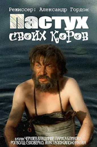 The Shepherd of His Cows poster