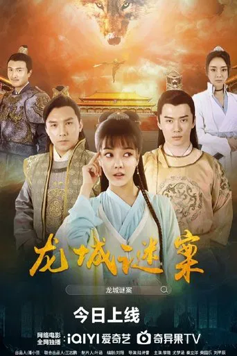 The Longcheng Mystery Case poster