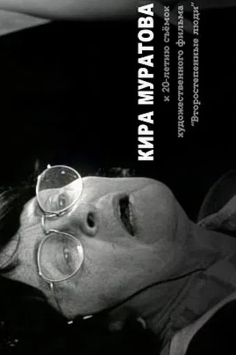 …in Memory of the Master poster