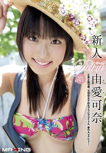 Kana Yume Rookie poster