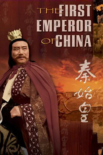 The First Emperor of China poster