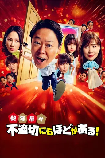 Extremely Inappropriate! New Years Special poster