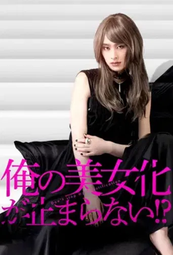 Don't Stop My Beautification?! poster