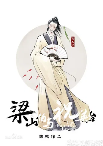 The Butterfly Lovers poster